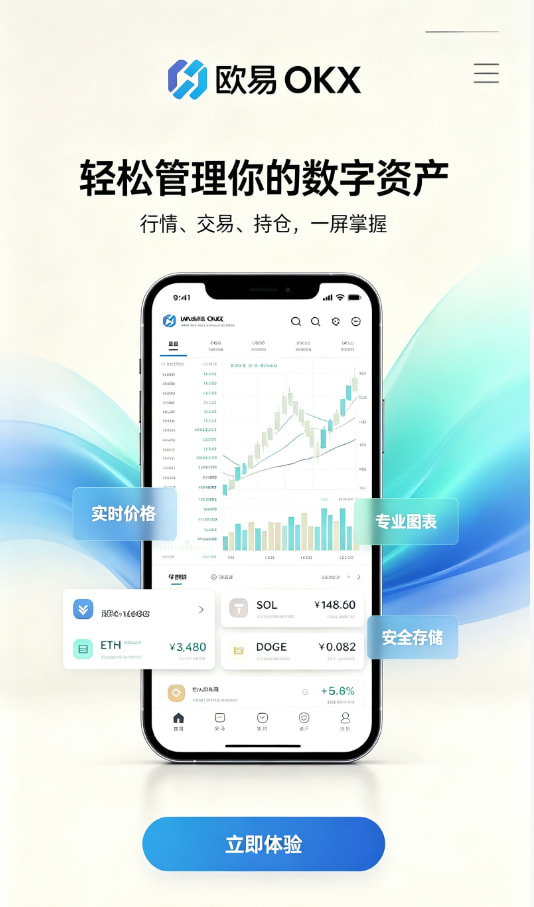 欧交易所APP官方下载新手入门指南